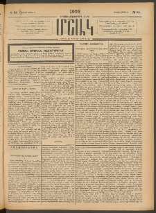 Մշակ, 1903, Երեսունմէկերորդ տարի, Թիւ 86 (Ուրբաթ, Ապրիլի 25)