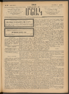 Մշակ, 1903, Երեսունմէկերորդ տարի, Թիւ 87 (Շաբաթ, Ապրիլի 26)