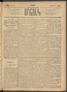 Մշակ, 1903, Երեսունմէկերորդ տարի, Թիւ 88 (Կիրակի, Ապրիլի 27)