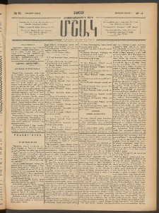 Մշակ, 1903, Երեսունմէկերորդ տարի, Թիւ 91 (Հինգշաբթի, Մայիսի 1)