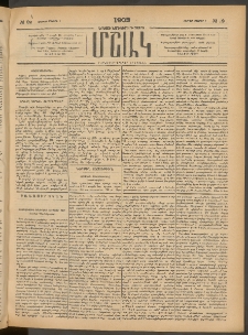 Մշակ, 1903, Երեսունմէկերորդ տարի, Թիւ 92 (Ուրբաթ, Մայիսի 2)