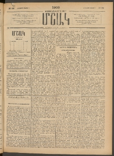 Մշակ, 1903, Երեսունմէկերորդ տարի, Թիւ 96 (Հինգշաբթի, Մայիսի 8)