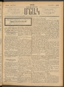 Մշակ, 1903, Երեսունմէկերորդ տարի, Թիւ 97 (Ուրբաթ, Մայիսի 9)