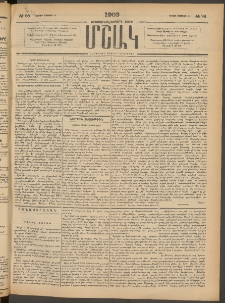 Մշակ, 1903, Երեսունմէկերորդ տարի, Թիւ 98 (Շաբաթ, Մայիսի 10)