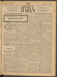 Մշակ, 1903, Երեսունմէկերորդ տարի, Թիւ 99 (Կիրակի, Մայիսի 11)