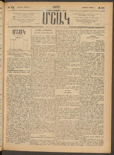 Մշակ, 1903, Երեսունմէկերորդ տարի, Թիւ 100 (Երեքշաբթի, Մայիսի 13)
