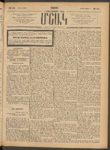 Մշակ, 1903, Երեսունմէկերորդ տարի, Թիւ 104 (Կիրակի, Մայիսի 18)