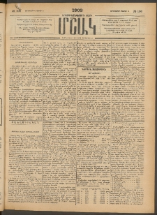 Մշակ, 1903, Երեսունմէկերորդ տարի, Թիւ 106 (Չորեքշաբթի, Մայիսի 21)