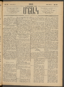 Մշակ, 1903, Երեսունմէկերորդ տարի, Թիւ 109 (Շաբաթ, Մայիսի 24)