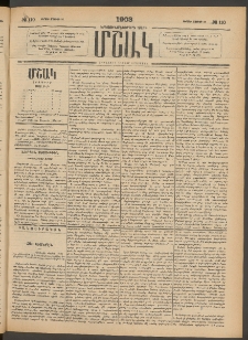 Մշակ, 1903, Երեսունմէկերորդ տարի, Թիւ 110 (Կիրակի, Մայիսի 25)