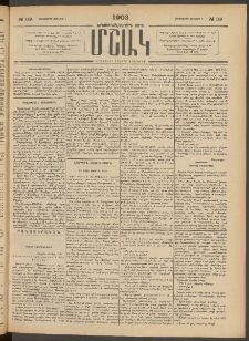 Մշակ, 1903, Երեսունմէկերորդ տարի, Թիւ 119 (Հինգշաբթի, Յունիսի 5)