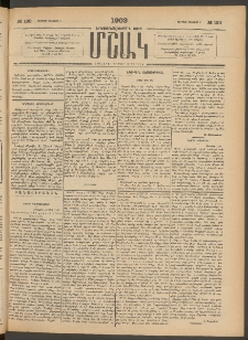 Մշակ, 1903, Երեսունմէկերորդ տարի, Թիւ 120 (Ուրբաթ, Յունիսի 6)