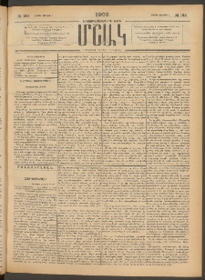 Մշակ, 1903, Երեսունմէկերորդ տարի, Թիւ 122 (Կիրակի, Յունիսի 8)