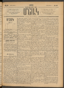Մշակ, 1903, Երեսունմէկերորդ տարի, Թիւ 128 (Կիրակի, Յունիսի 15)
