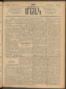 Մշակ, 1903, Երեսունմէկերորդ տարի, Թիւ 130 (Չորեքշաբթի, Յունիսի 18)