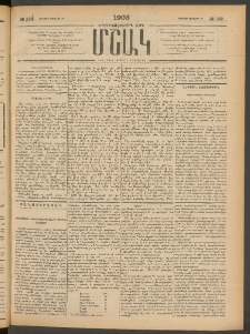 Մշակ, 1903, Երեսունմէկերորդ տարի, Թիւ 132 (Ուրբաթ, Յունիսի 20)