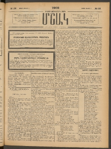 Մշակ, 1903, Երեսունմէկերորդ տարի, Թիւ 133 (Շաբաթ, Յունիսի 21)