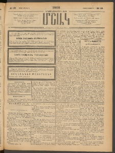 Մշակ, 1903, Երեսունմէկերորդ տարի, Թիւ 138 (Շաբաթ, Յունիսի 28)