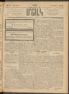 Մշակ, 1903, Երեսունմէկերորդ տարի, Թիւ 142 (Հինգշաբթի, Յուլիսի 3)