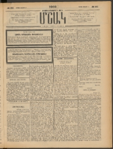 Մշակ, 1903, Երեսունմէկերորդ տարի, Թիւ 150 (Կիրակի, Յուլիսի 13)