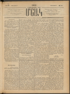 Մշակ, 1903, Երեսունմէկերորդ տարի, Թիւ 154 (Կիրակի, Յուլիսի 20)