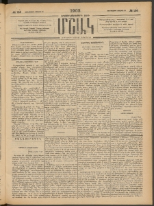 Մշակ, 1903, Երեսունմէկերորդ տարի, Թիւ 156 (Չորեքշաբթի, Յուլիսի 23)