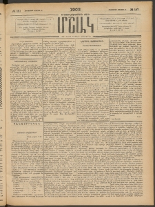 Մշակ, 1903, Երեսունմէկերորդ տարի, Թիւ 157 (Հինգշաբթի, Յուլիսի 24)