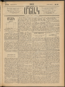 Մշակ, 1903, Երեսունմէկերորդ տարի, Թիւ 158 (Ուրբաթ, Յուլիսի 25)