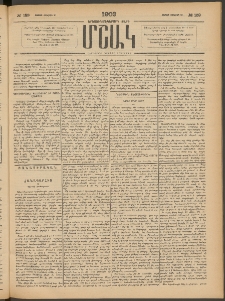 Մշակ, 1903, Երեսունմէկերորդ տարի, Թիւ 159 (Շաբաթ, Յուլիսի 26)