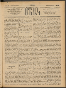 Մշակ, 1903, Երեսունմէկերորդ տարի, Թիւ 162 (Չորեքշաբթի, Յուլիսի 30)