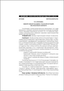 Սեյսմիկ վտանգի գնահատման՝ իոնոլորտի ուղղաձիգ զոնդավորմամբ համակարգ