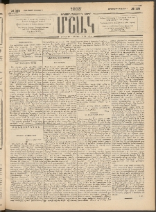 Մշակ, 1903, Երեսունմէկերորդ տարի, Թիւ 168 (Չորեքշաբթի, Օգոստոսի 6)