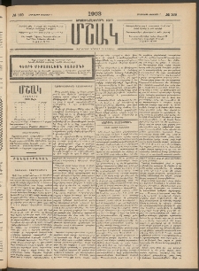 Մշակ, 1903, Երեսունմէկերորդ տարի, Թիւ 169 (Հինգշաբթի, Օգոստոսի 7)