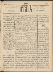 Մշակ, 1903, Երեսունմէկերորդ տարի, Թիւ 173 (Երեքշաբթի, Օգոստոսի 12)