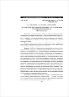 Методы решения однопараметрических кубических матричных уравнений (i) (Прямой подход)