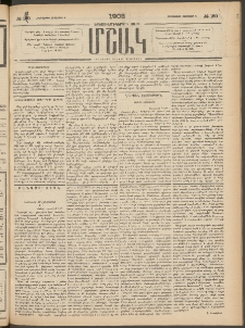 Մշակ, 1903, Երեսունմէկերորդ տարի, Թիւ 180 (Հինգշաբթի, Օգոստոսի 21)