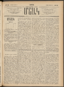 Մշակ, 1903, Երեսունմէկերորդ տարի, Թիւ 181 (Ուրբաթ, Օգոստոսի 22)