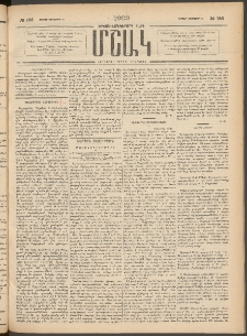 Մշակ, 1903, Երեսունմէկերորդ տարի, Թիւ 183 (Կիրակի, Օգոստոսի 24)