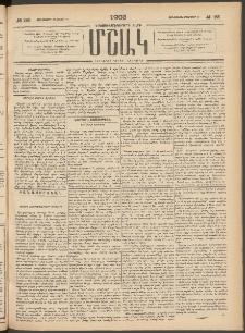 Մշակ, 1903, Երեսունմէկերորդ տարի, Թիւ 185 (Չորեքշաբթի, Օգոստոսի 27)