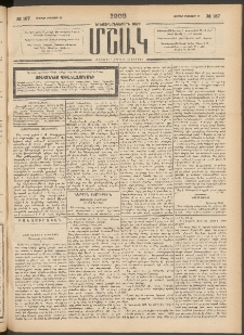 Մշակ, 1903, Երեսունմէկերորդ տարի, Թիւ 187 (Ուրբաթ, Օգոստոսի 29)