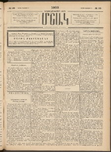 Մշակ, 1903, Երեսունմէկերորդ տարի, Թիւ 189 (Կիրակի, Օգոստոսի 31)