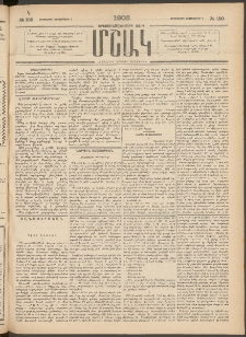 Մշակ, 1903, Երեսունմէկերորդ տարի, Թիւ 190 (Երեքշաբթի, Սեպտեմբերի 2)