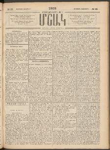 Մշակ, 1903, Երեսունմէկերորդ տարի, Թիւ 191 (Չորեքշաբթի, Սեպտեմբերի 3)
