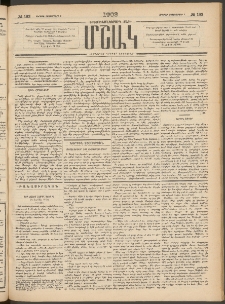 Մշակ, 1903, Երեսունմէկերորդ տարի, Թիւ 193 (Ուրբաթ, Սեպտեմբերի 5)