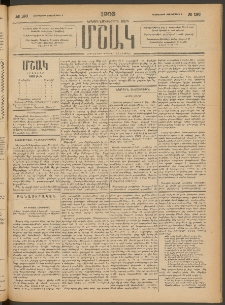 Մշակ, 1903, Երեսունմէկերորդ տարի, Թիւ 196 (Երեքշաբթի, Սեպտեմբերի 9)