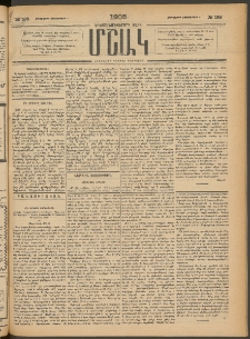 Մշակ, 1903, Երեսունմէկերորդ տարի, Թիւ 198 (Հինգշաբթի, Սեպտեմբերի 11)