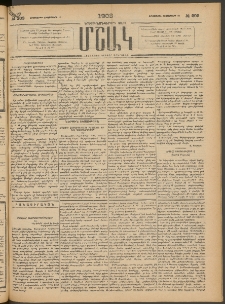 Մշակ, 1903, Երեսունմէկերորդ տարի, Թիւ 202 (Երեքշաբթի, Սեպտեմբերի 17)