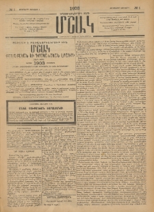 Մշակ, 1903, Երեսունմէկերորդ տարի, Թիւ 1 (Չորեքշաբթի, Յունվարի 1)