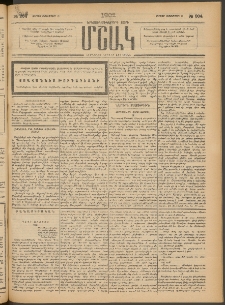 Մշակ, 1903, Երեսունմէկերորդ տարի, Թիւ 204 (Ուրբաթ, Սեպտեմբերի 19)