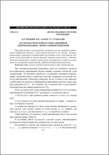 Об автоматической кусочно-линейной аппроксимации с нерегулярной решеткой